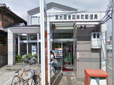  東大阪吉田本町郵便局の画像1