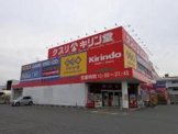 キリン堂 東大阪花園店