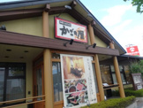 かごの屋花園ラグビー場北店