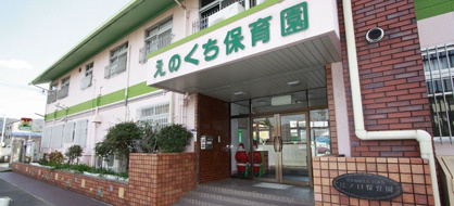  江ノ口保育園の画像1