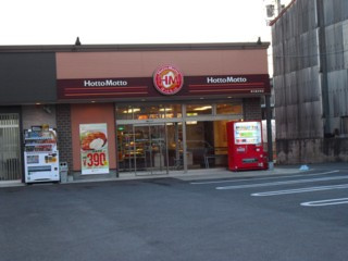 ほっともっと東大阪玉串店の画像1