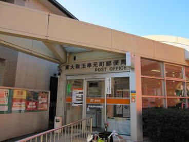 東大阪玉串元町郵便局の画像1
