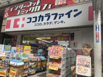 ココカラファイン 武蔵小金井店