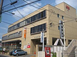  大東灰塚郵便局の画像1