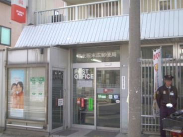 東大阪末広郵便局の画像1