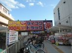  ダイコクドラッグ瓢箪山薬店の画像1