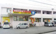 業務用食品スーパー 沖縄本店の画像