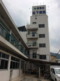  松下病院の画像1