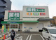 業務スーパー 春吉店の画像