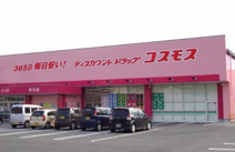 ドラッグストアコスモス 西風新都店