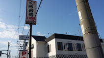 くら寿司横小路店