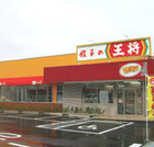 餃子の王将外環横小路店の画像1
