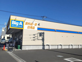 Big-A 相模原相武台店