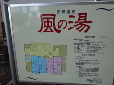 風の湯 新石切店の画像5