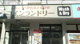 ふわこっぺ伊佐店となりのコインランドリーの画像