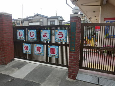 四条保育園の画像1