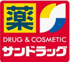 サンドラッグ ブランチ茅ケ崎店の画像1