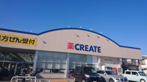 クリエイトSD(エス・ディー) 海老名国分北店