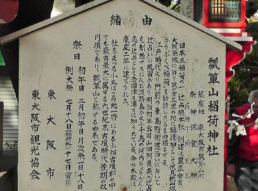 瓢箪山稲荷神社の画像3