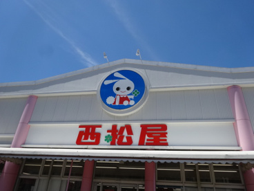 西松屋瓢箪山店の画像4