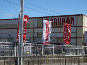マルハン中石切店の画像1
