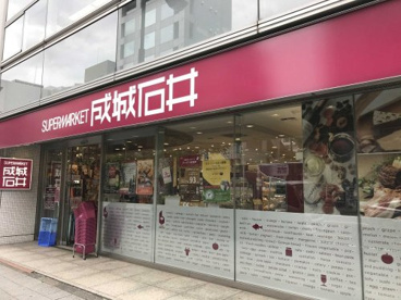 成城石井 小伝馬町店の画像1
