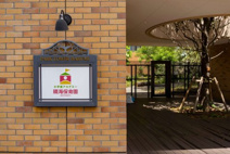 小学館アカデミー晴海保育園分園