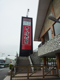 かっぱ寿司東大阪店の画像1