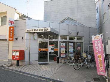  東大阪若江南郵便局の画像1