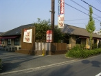 和食さと若江店の画像1