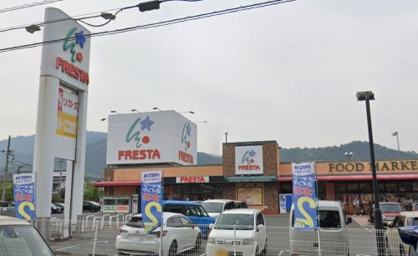 フレスタ可部店の画像1