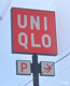 ユニクロ 本庄店の画像