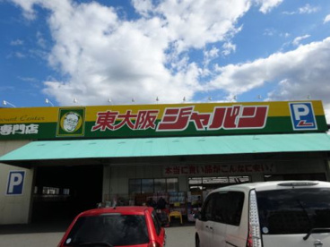 ジャパン東大阪店の画像4