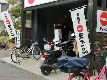 天下一品の画像1