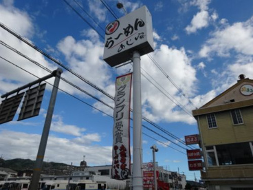 麺処あじ家鷹殿店の画像2