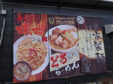 麺処あじ家鷹殿店の画像4