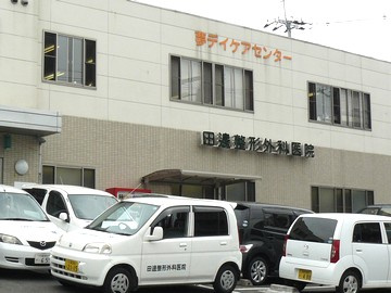 田邊整形外科医院の画像1