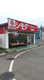 シモダディスカウントセンター瑞穂店の画像