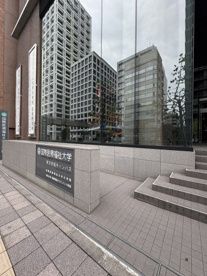 国際医療福祉大学の画像1