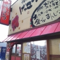 博多ラーメンげんこつ東大阪店