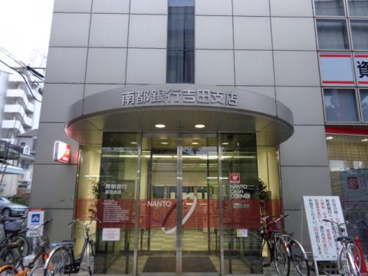 南都銀行吉田支店の画像1