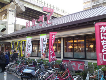 和食さと吉田駅前店の画像1
