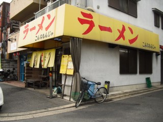 こんなもんじゃの画像1