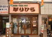 なりひら寿司の画像1