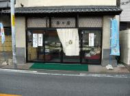 寿々屋の画像1