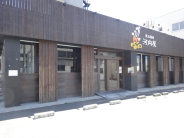 炭火焼肉河内屋 枚岡店の画像3