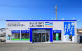 ブルースカイランドリー