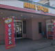 キングタコス 与勝店の画像