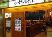 越後そば 八千代台店