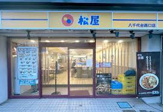 松屋 八千代台西口店(松のや併設)